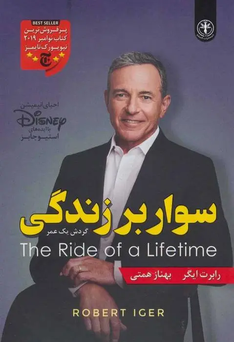 دانلود pdf کتاب سوار بر زندگی رابرت ایگر