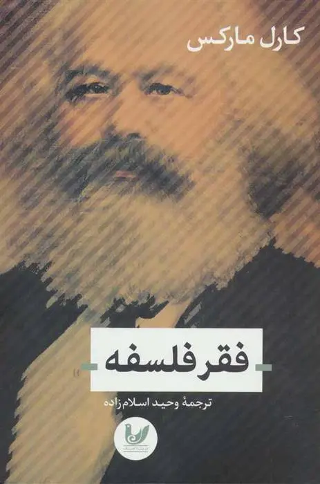 دانلود pdf کتاب فقر فلسفه کارل مارکس