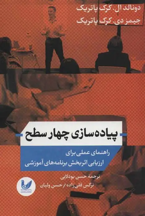 دانلود pdf کتاب پیاده سازی چهار سطح دونالد ال کرک پاتریک