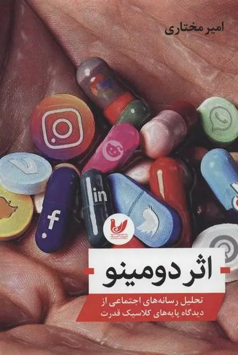 دانلود pdf کتاب بیناذهنیت اجتماعی عباس محمدی اصل