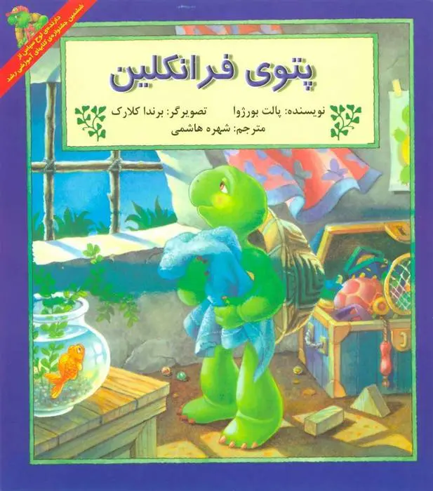 دانلود pdf کتاب پتوی فرانکلین پالت بورژوا