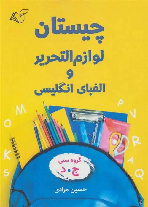 دانلود pdf کتاب چیستان حسین مرادی