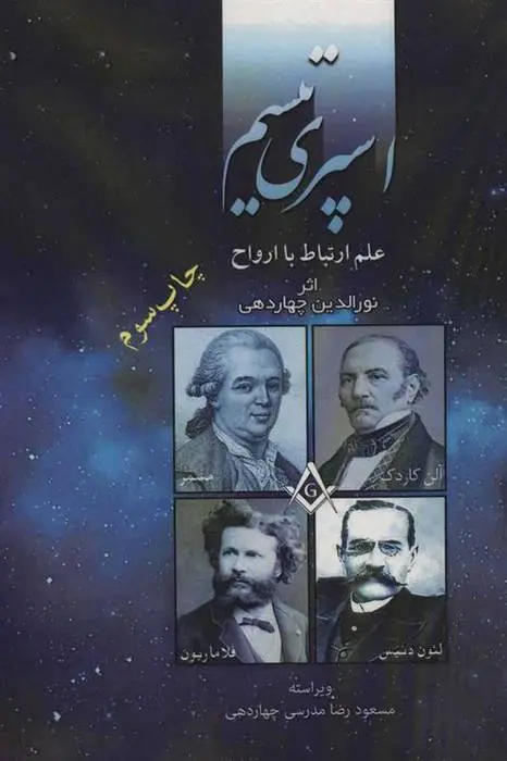دانلود pdf کتاب اسپری تیسم نورالدین چهاردهی