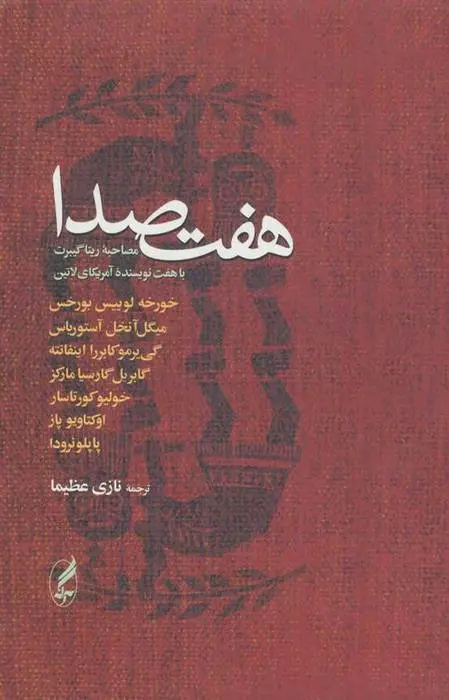 دانلود pdf کتاب هفت صدا ریتا گیبرت