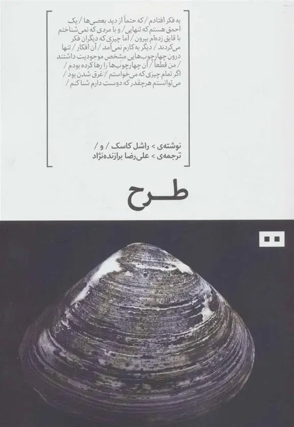 دانلود pdf کتاب طرح راشل کاسک