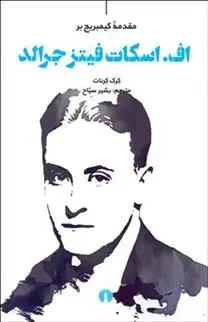 دانلود pdf کتاب مقدمه کیمبریج بر اف. اسکات فیتز جرالد کرک کرنات