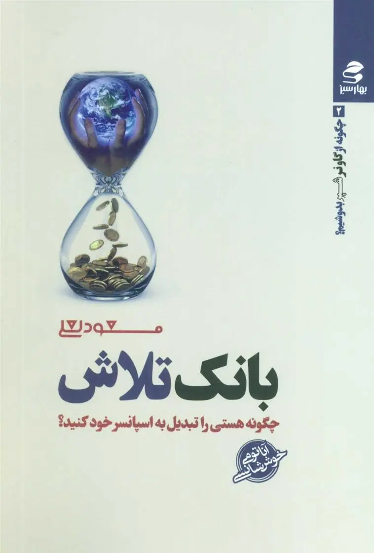 دانلود pdf کتاب بانک تلاش مسعود لعلی