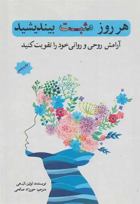 دانلود pdf کتاب هر روز مثبت بیندیشید لوئیز ال هی