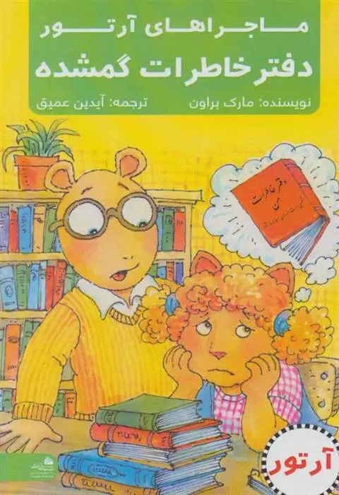 دانلود pdf کتاب دفتر خاطرات گمشده مارک براون