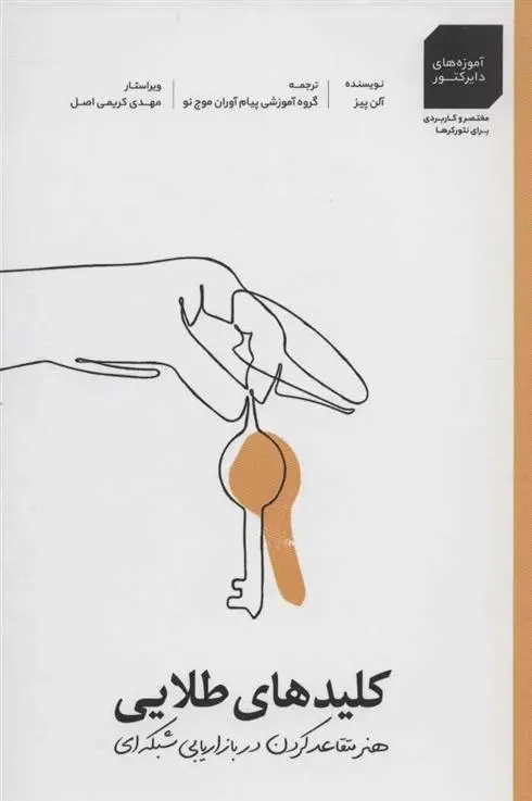 دانلود pdf کتاب کلیدهای طلایی آلن پیز و باربارا پیز