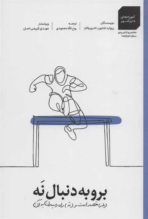 دانلود pdf کتاب برو به دنبال نه ریچارد فنتون