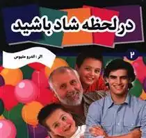 دانلود pdf کتاب در لحظه شاد باشید 2 اندرو متیوز