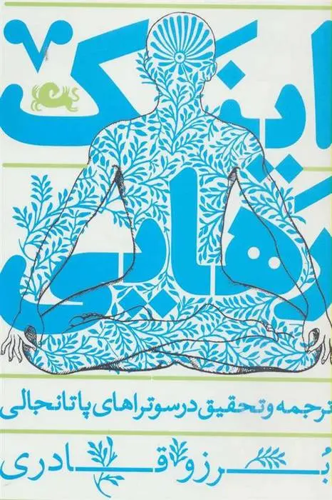 دانلود pdf کتاب اینک رهایی برزو قادری