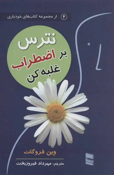 دانلود pdf کتاب نترس وین فروگات