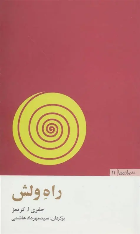 دانلود pdf کتاب راه ولش جفری کرامس