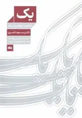 دانلود pdf کتاب یک مسعود ناصری