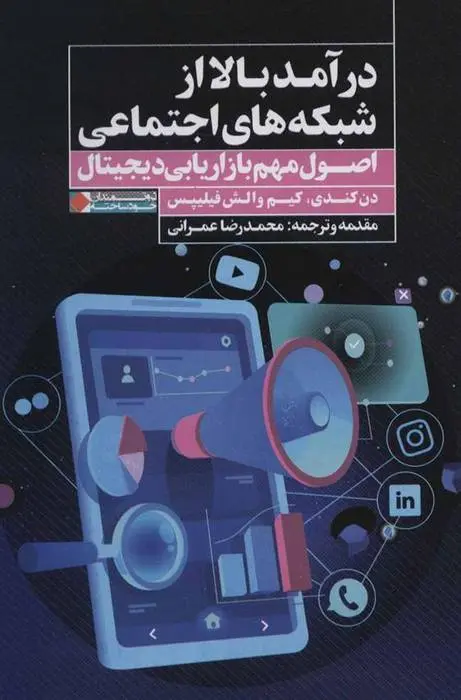 دانلود pdf کتاب صفر مسعود ناصری