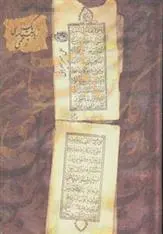 دانلود pdf کتاب یک زیارت نامه ی زخمی علی میرمیرانی