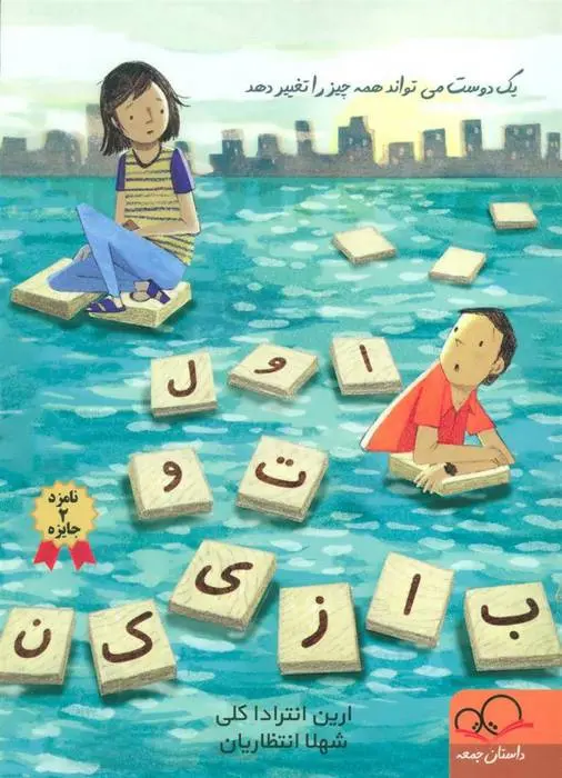 دانلود pdf کتاب اول تو بازی کن ارین انترادا کلی