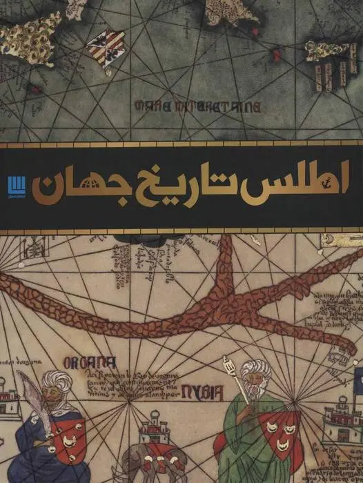 دانلود pdf کتاب اطلس تاریخ جهان دورلینگ کیندرزلی