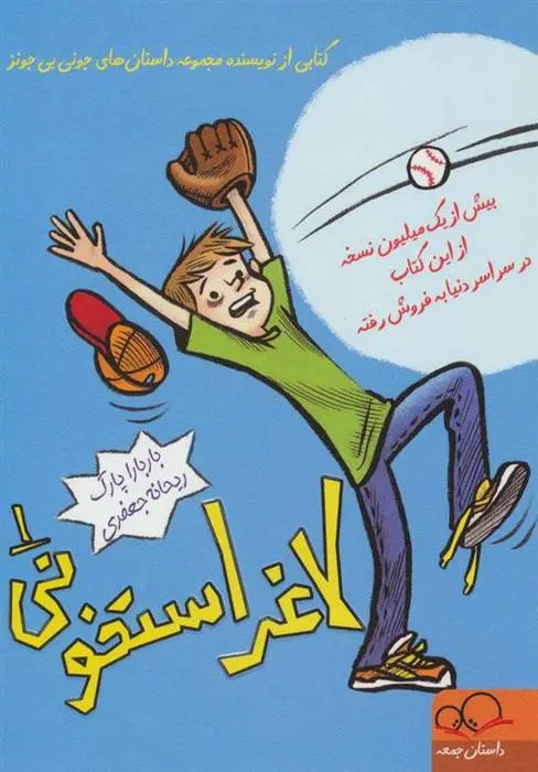 دانلود pdf کتاب سوالاتت را تغییر بده تا زندگی ات تغییر کند ماریل آدامز