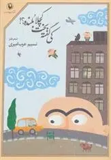 دانلود pdf کتاب کی گفته بخت کچلا بلنده؟! نسیم عرب امیری