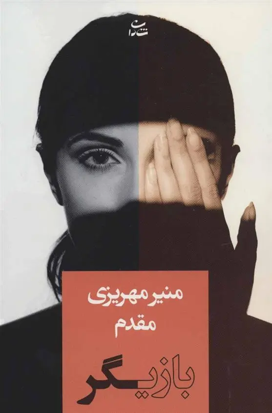 دانلود pdf کتاب آوای حسرت ویدا چراغیان