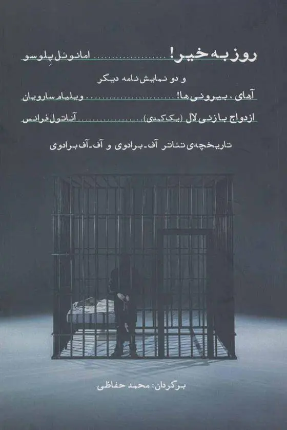 دانلود pdf کتاب روز به خیر! امانوئل پلوسو