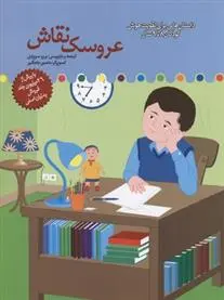دانلود pdf کتاب عروسک نقاش برزو سریزدی