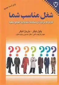 دانلود pdf کتاب شغل مناسب شما پل تایگر