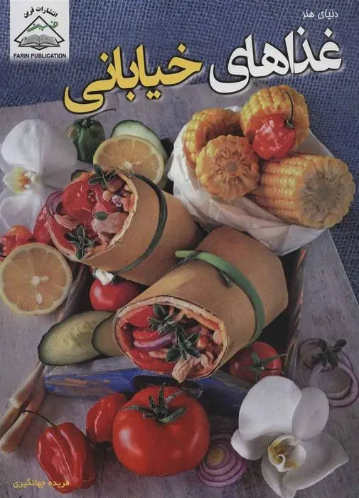 دانلود pdf کتاب غذاهای خیابانی چینستیا ترنکی