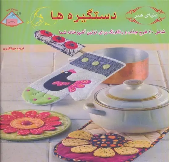دانلود pdf کتاب دستگیره ها کریس مالون