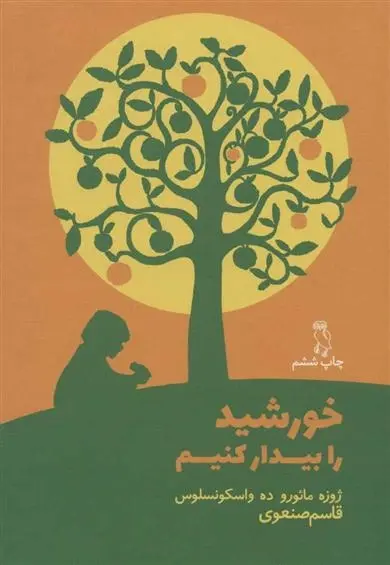 دانلود pdf کتاب خورشید را بیدار کنیم خوزه مارودو واسکونسلوس