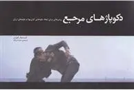 دانلود pdf کتاب دکوپاژهای مرجع (1) کریستوفر کنورتی