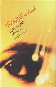 دانلود pdf کتاب نگاهی تطبیقی به سیاست خارجی قدرت های بزرگ مجموعه ی نویسندگان