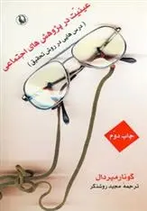 دانلود pdf کتاب زندگی در عیش مردن در خوشی نیل پستمن