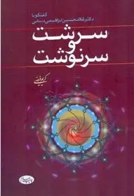 دانلود pdf کتاب سرشت و سرنوشت کریم فیضی