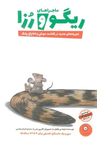 دانلود pdf کتاب ماجراهای ریگو و رزا 2 لورنتس پاولی