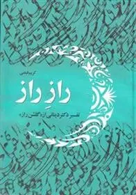 دانلود pdf کتاب راز راز کریم فیضی