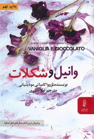 دانلود pdf کتاب وانیل و شکلات ازووا کاساتی مودینیانی