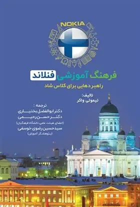 دانلود pdf کتاب فرهنگ آموزشی فنلاند تیموتی واکر