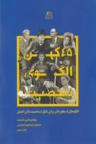 دانلود pdf کتاب 45 کهن الگوی شخصیت ویکتوریا لین اشمیت