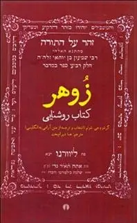 دانلود pdf کتاب زوهر گرشوم شولم