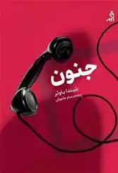 دانلود pdf کتاب جنون بلیندا باوئر