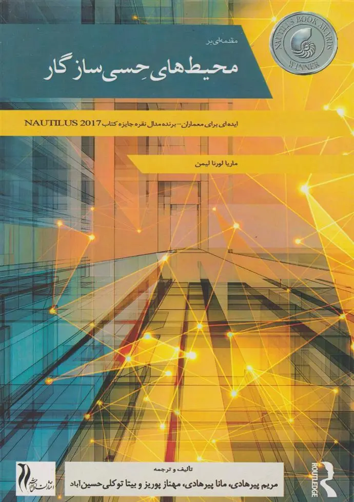 دانلود pdf کتاب مقدمه ای بر محیطهای حسی سازگار ماریا لورنا لیمن