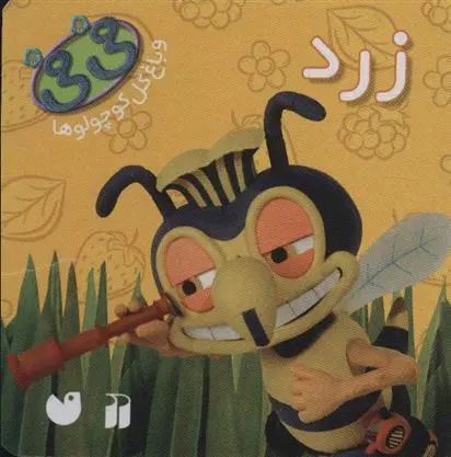 دانلود pdf کتاب زرد هارپر کولینز