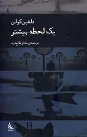 دانلود pdf کتاب یک لحظه بیشتر دلفین کولن