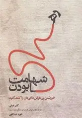 دانلود pdf کتاب شهامت رها بودن گای فینلی