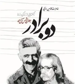 دانلود pdf کتاب دو برادر محمد حسین دانایی