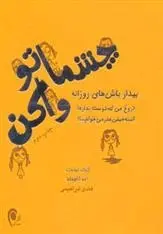 دانلود pdf کتاب چشماتو واکن گرگ برنت